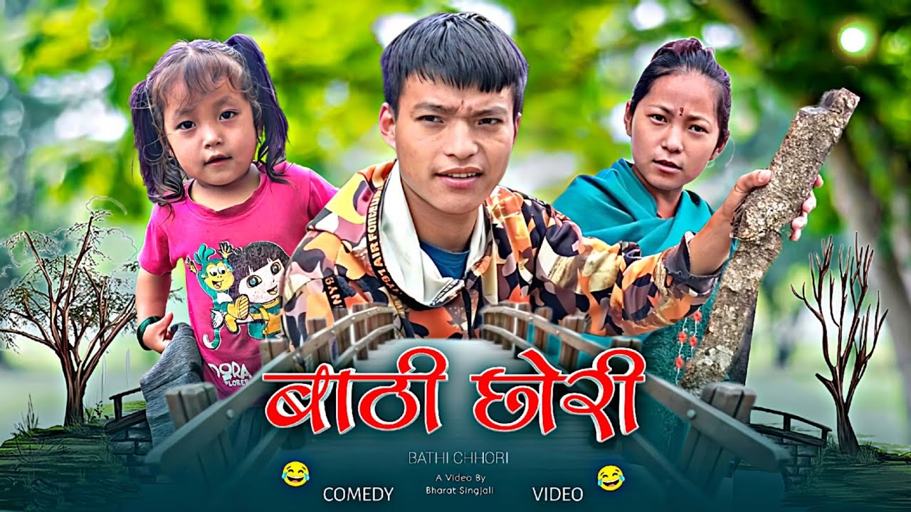 BATHI CHHORI_बाठी छोरी | COMEDY VIDEO | BABA CHHORI | BHARAT SINGJALI | Oct, 28/2025