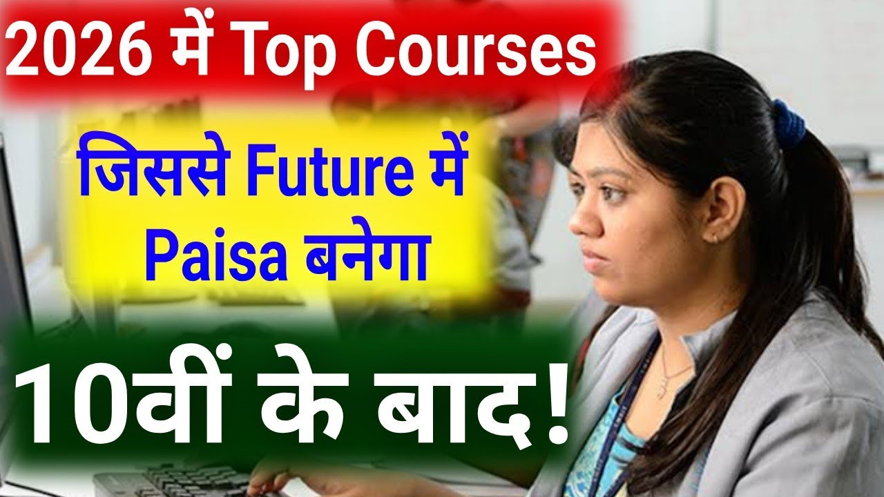 10वी के बाद Top Courses 2026 में?/Class 10th ke baad Best Career Options with Salary in 2026