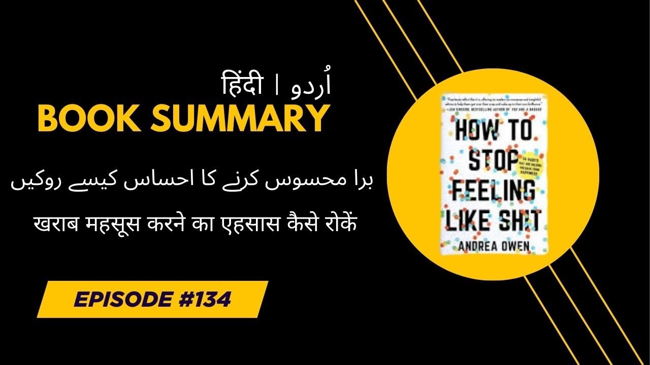 برا محسوس کرنے کا احساس کیسے روکیں | खराब महसूस करने का एहसास कैसे रोकें