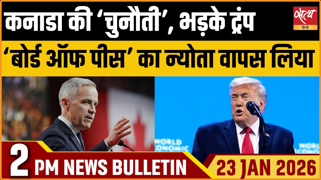 Satya Hindi News Bulletin | Trump vs Canada: Mark Carney के बयान पर भड़के डोनाल्ड ट्रंप |