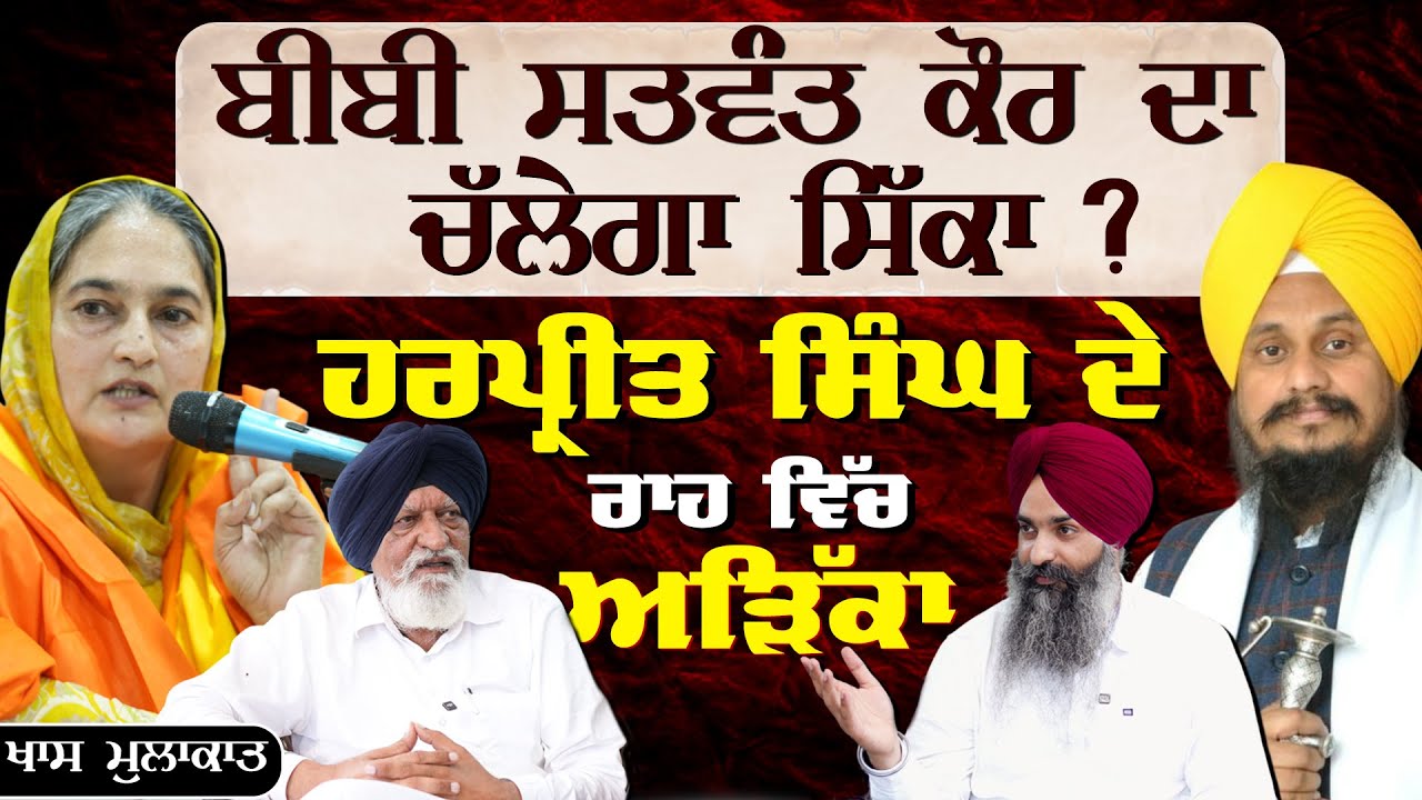 Discussion on Panthak Council & Akali Dal Reform with Iqbal Singh Jhundan | @sarbatmedia