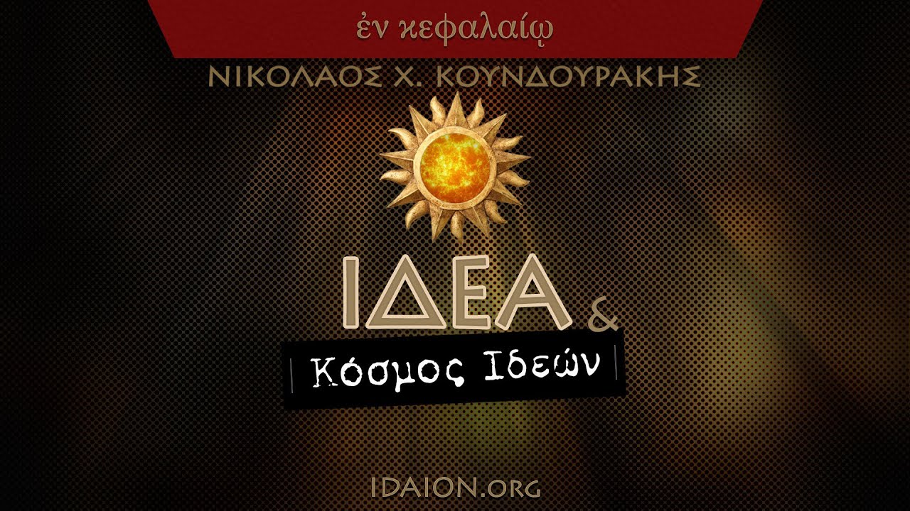 Ο ορατός κόσμος είναι ψευδαίσθηση;