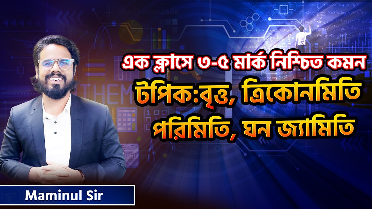 বৃ্ত্ত, ত্রিকোনমিতি, পরিমিতি, ঘন জ্যামিতি নিয়ে মমিনুল স্যারের অসাধারণ ক্লাস || Job Medicine Official