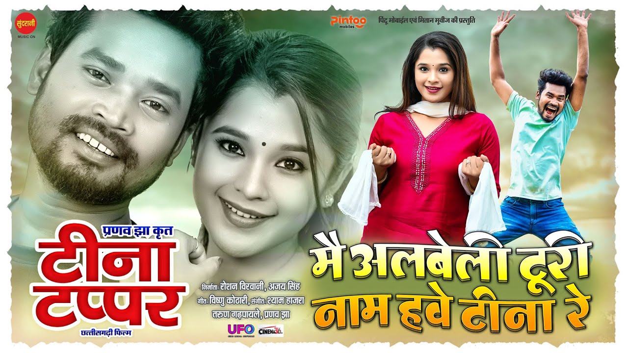 MAI ALBELI TURI II TEENA TAPPAR II AMLESH NAGESH - ELSA GHOSH II PRANAV JHA