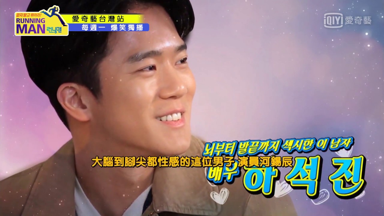 《Running Man》0414 河錫辰金知碩 莫名展開的前男友競爭｜ 愛奇藝台灣站