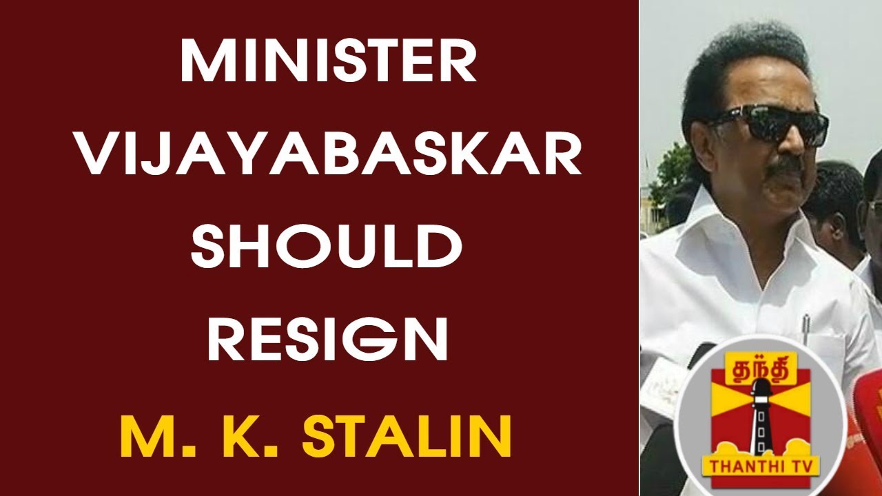 M. K. STALIN PRESS MEET - Minister Vijayabaskar should resign | Thanthi TV