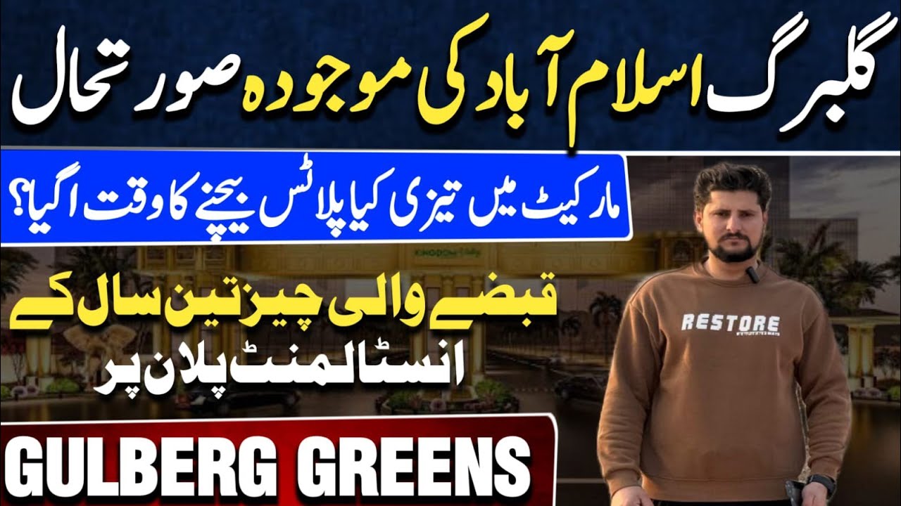 Gulberg Greens Islamabad Latest Market Update | Is It the Right Time to Sell Plots?