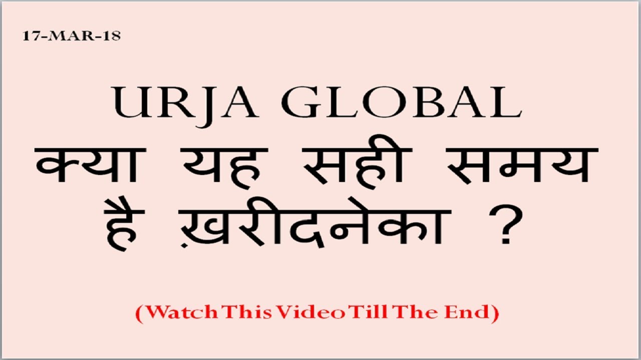 Urja Global-Not a Right Time to Buy (7-Mar-18)