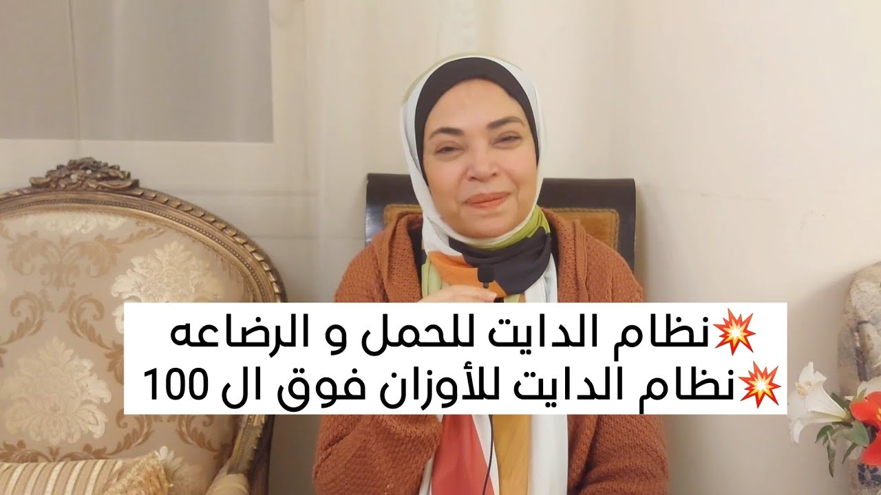 نظام شهر 12 للحمل و الرضاعه / نظام للأوزان فوق ال100 / ان شاء الله هنخس من غير حرمان 👍