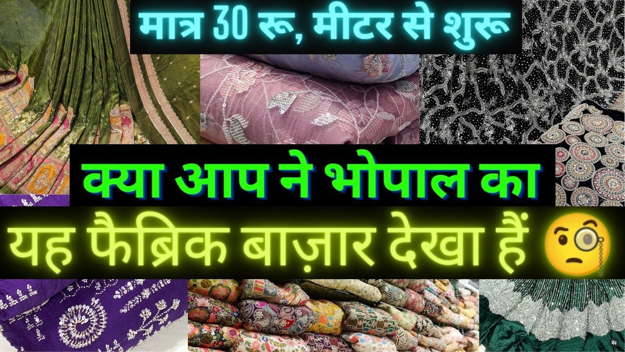 भोपाल का यह फैब्रिक बाजार देखा है आपने यह मिलेगा  मात्र 30 रू,पर मीटर से |Bhopal Bairagarh Fabric