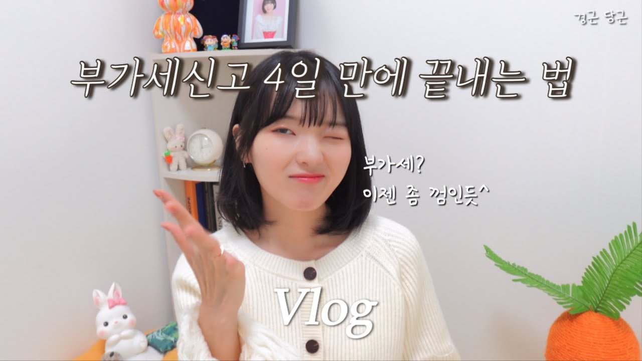[Q&A]부가세신고 이렇게만 따라하면 마스터! 부가세신고 빠르게 하는 꿀팁 대방출/세무사무원,세무사무실취업, 회계사무실, 세무사무소야근, 상반기야근,부가세, 회계사무소,