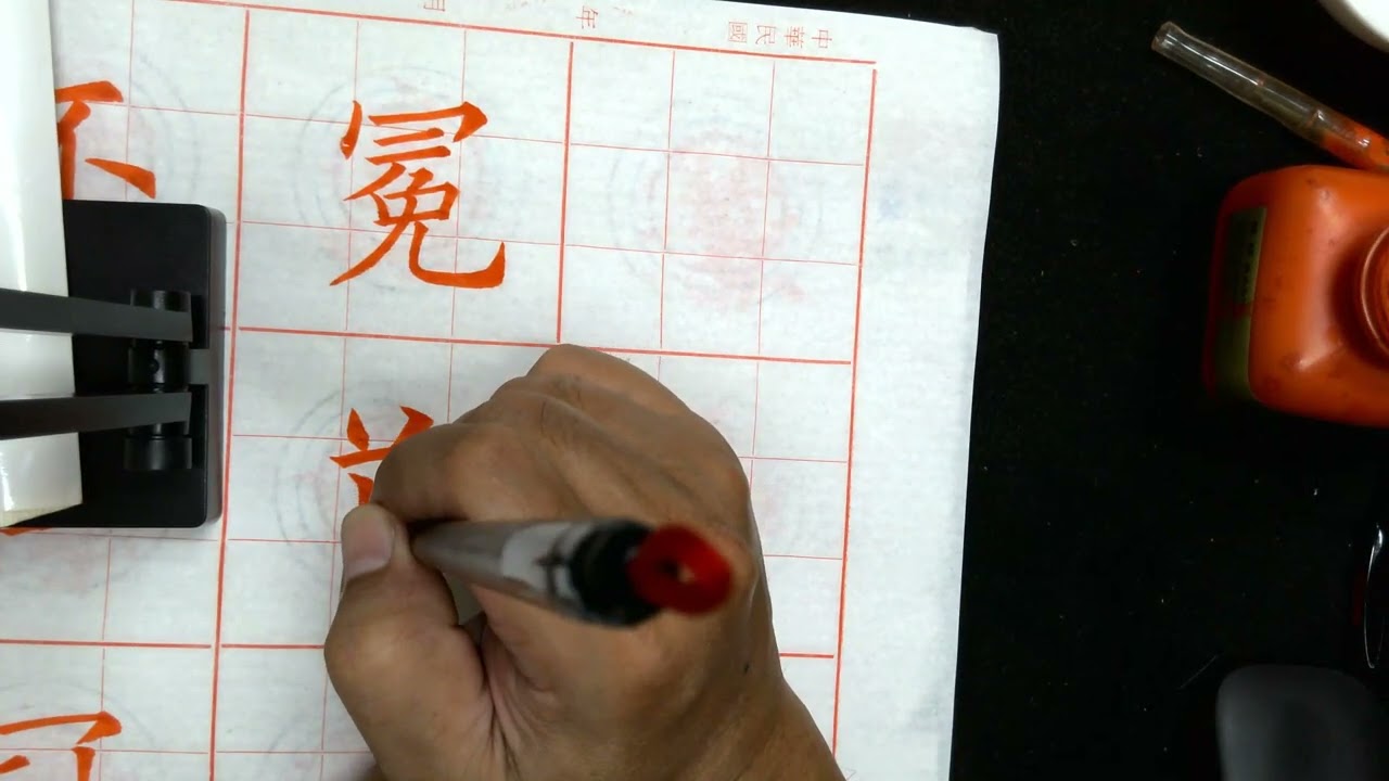 75張宗欽書《九成宫醴泉銘》全文之：75 P 149 150紀開闢不臣冠冕並襲琛贄咸