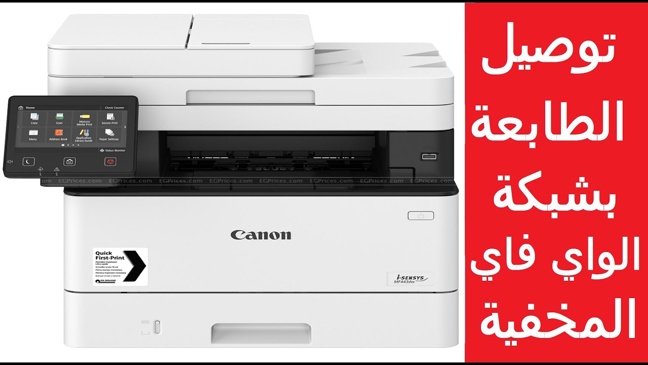 توصيل الطابعة بالروتر المخفي | توصيل الطابعة بشبكة الواي فاي المخفية | طابعات كانون