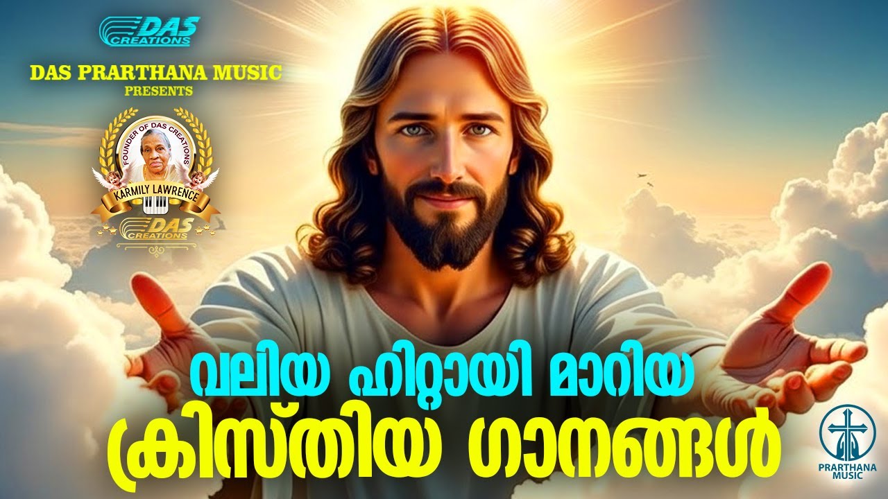 വലിയ ഹിറ്റായി മാറിയ ക്രിസ്തിയ ഗാനങ്ങൾ!!|#evergreenhits |#superhits