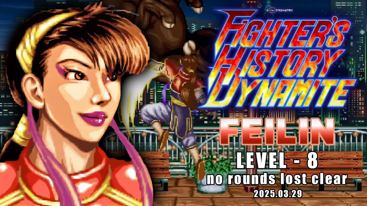 【KARNOV'S REVENGE】FEILIN Lv8 No Rounds Lost Clear/ファイターズヒストリーダイナマイト フェイリン レベル8 無敗クリア /HD1080p 60fps