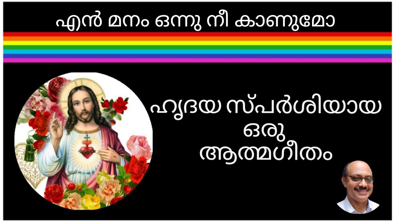 ENNESU NADHANE  എന്നേശു നാഥനേ