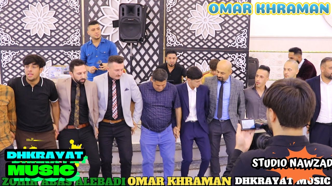 زفة 🌹زهير عباس العبادي🎤 الفنان المحبوب عمر قهرمان🎥 ذكريات ميوزك و استوديو نوزاد الرشيدية