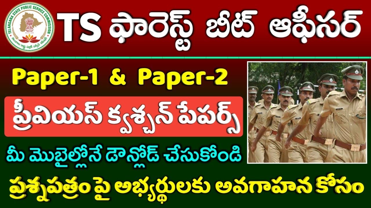 TSPSC Forest Beat Officer Previous Question Papers Download || TSPSC FBO Recruitment 2022