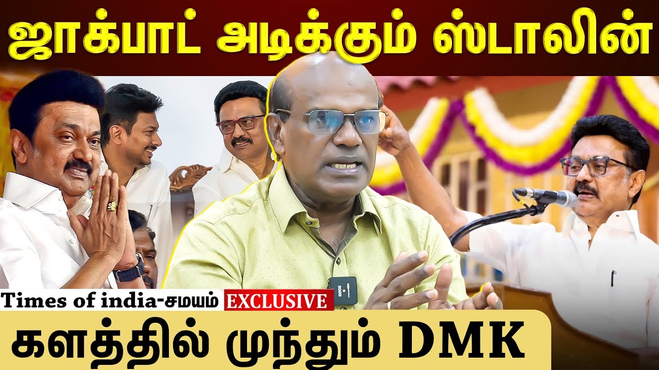 அடிச்சு சொல்றேன் DMK தான்! 2026 களத்தை Decode செய்த Ravindran Duraisamy!