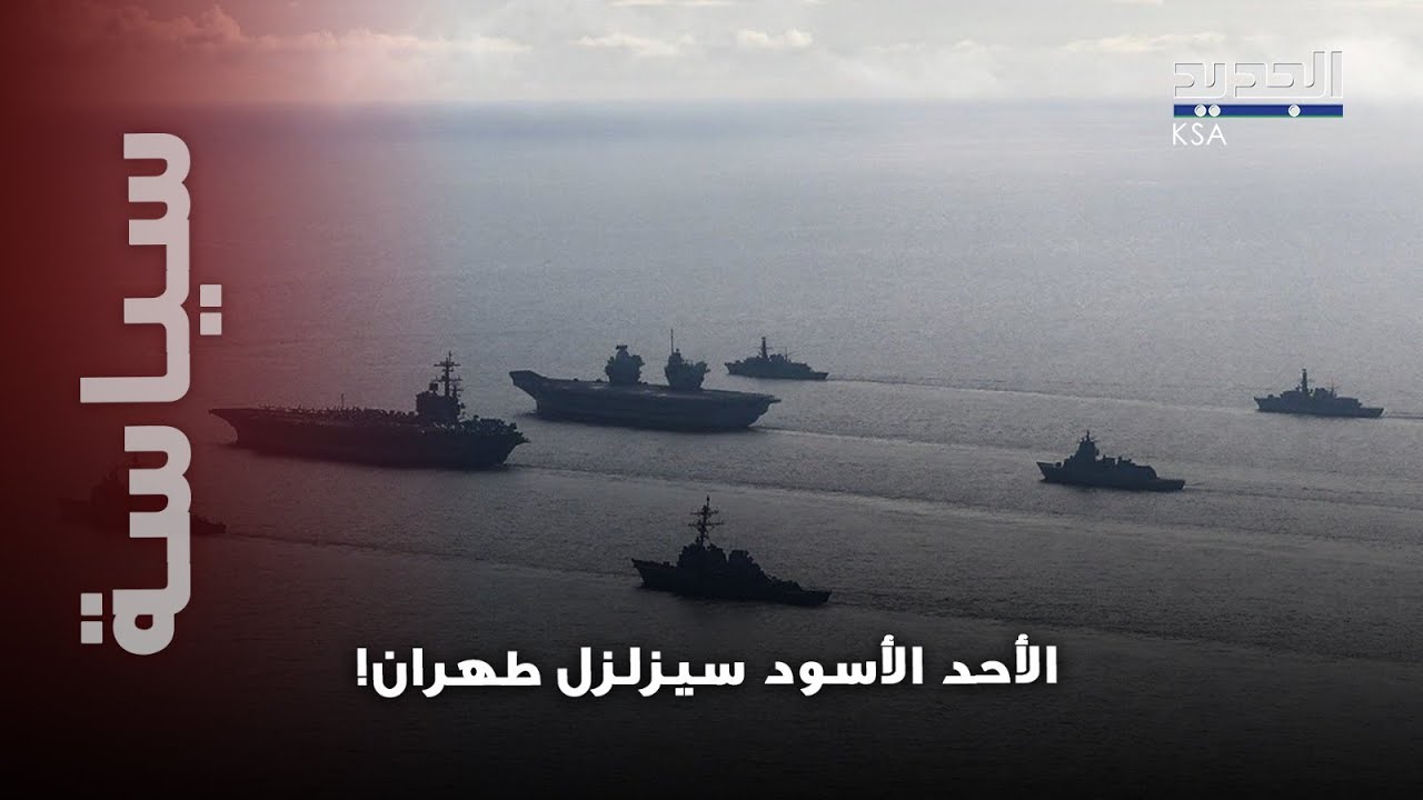 الأحد الأسود سيقتحم إيران… انفجار داخلي وضربة أميركية ستشل طهران!