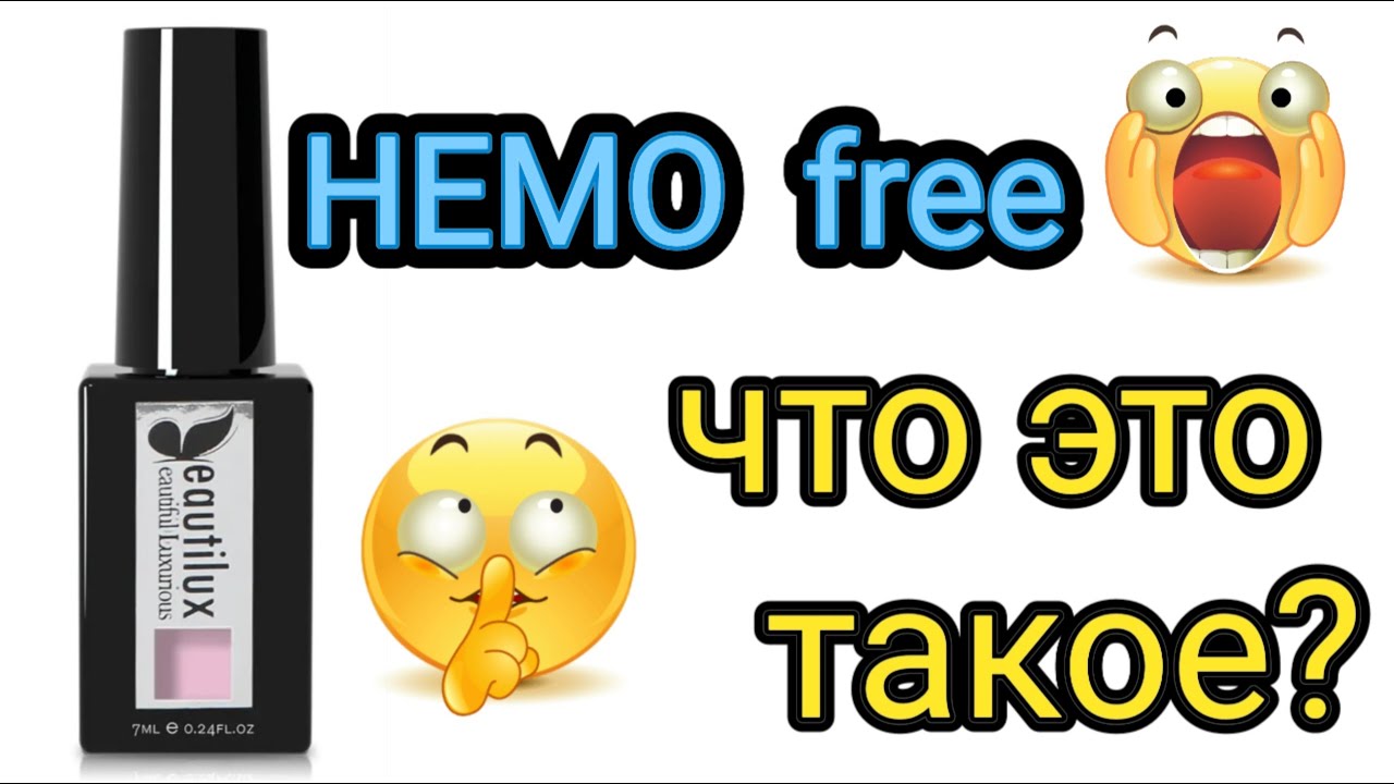 Hemo free гели от BeautiLux с АЛИЭКСПРЕСС Обзор и тестирование.