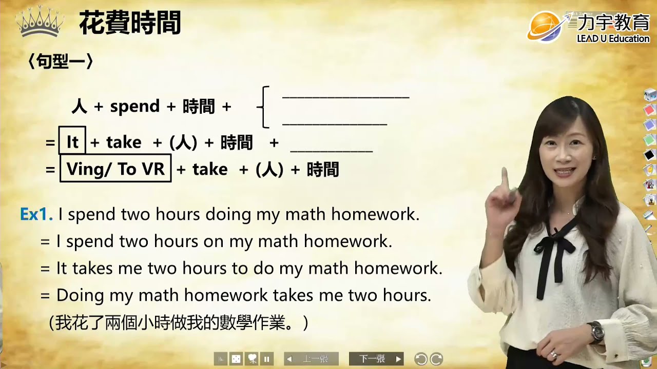 國中英語八上 | 第三次段考 | 花費時間的動詞 spend 和 take | 什麼時候用怎麼用 | 108課綱 | 南一 | 康軒 | 翰林 | Ai 學霸 Yvonne老師