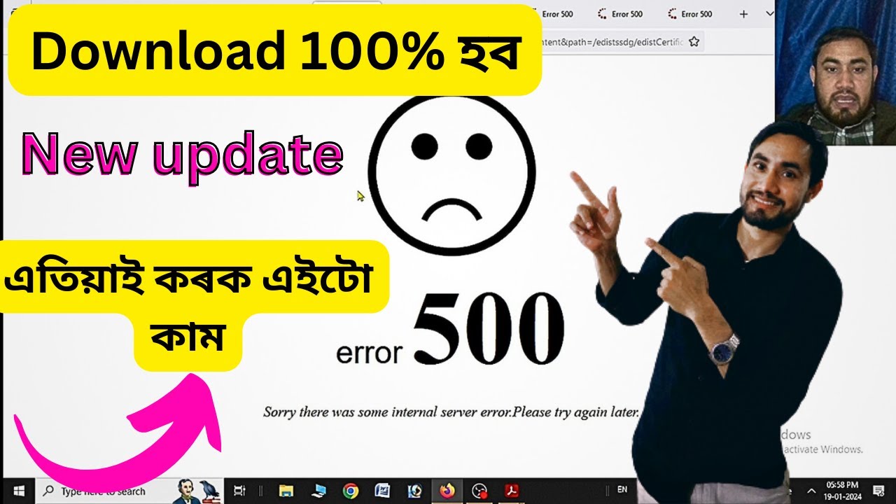 500 Error problem solution in Assam e district Amtron portal 2024/Download problem solution video