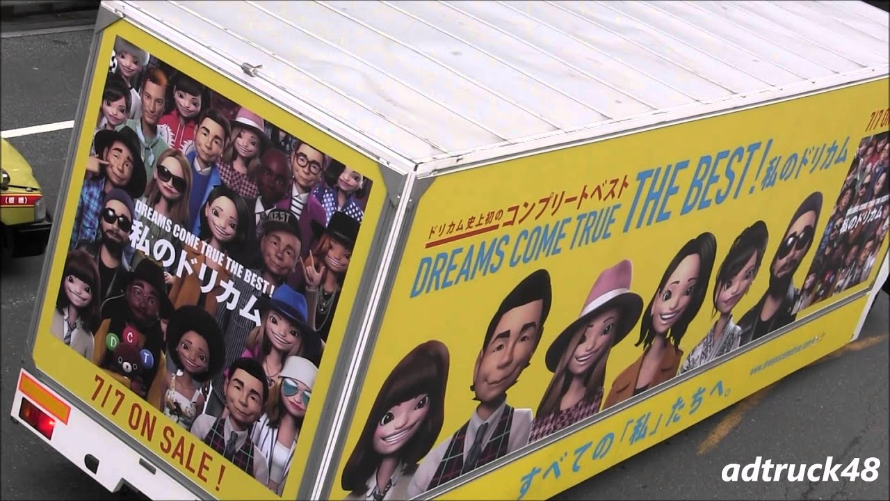 ドリカム『DREAMS COME TRUE THE BEST! 私のドリカム』の宣伝トラック