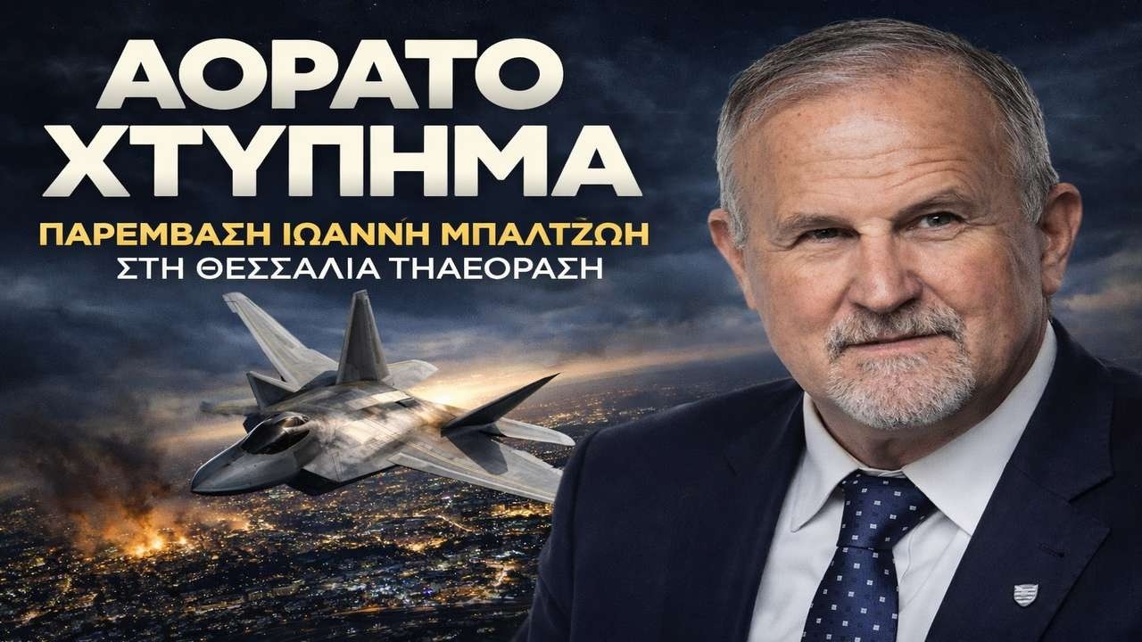 Μπαλτζώης: Κίνηση-τελεσίγραφο από ΗΠΑ στο Ιράν