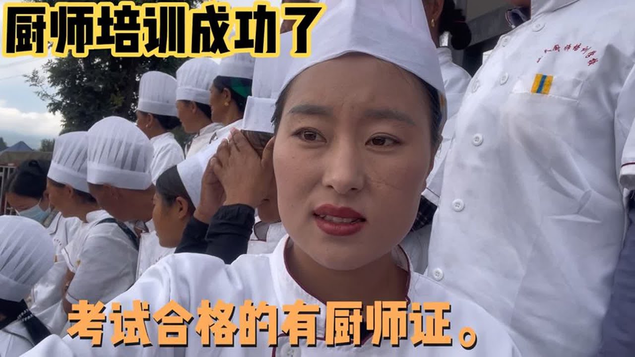 考试不合格的一天50元也没有，厨师证也没有，我拿到了太好了！【悬崖村熊二】#悬崖村熊二 #美丽乡村 #爬天梯