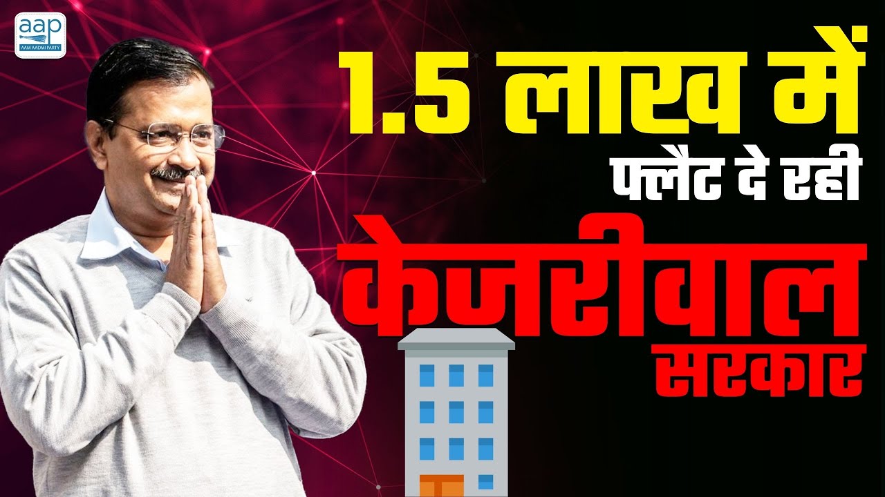GOOD NEWS: Kejriwal सरकार का बड़ा तोहफा | Arvind Kejriwal | Delhi Model