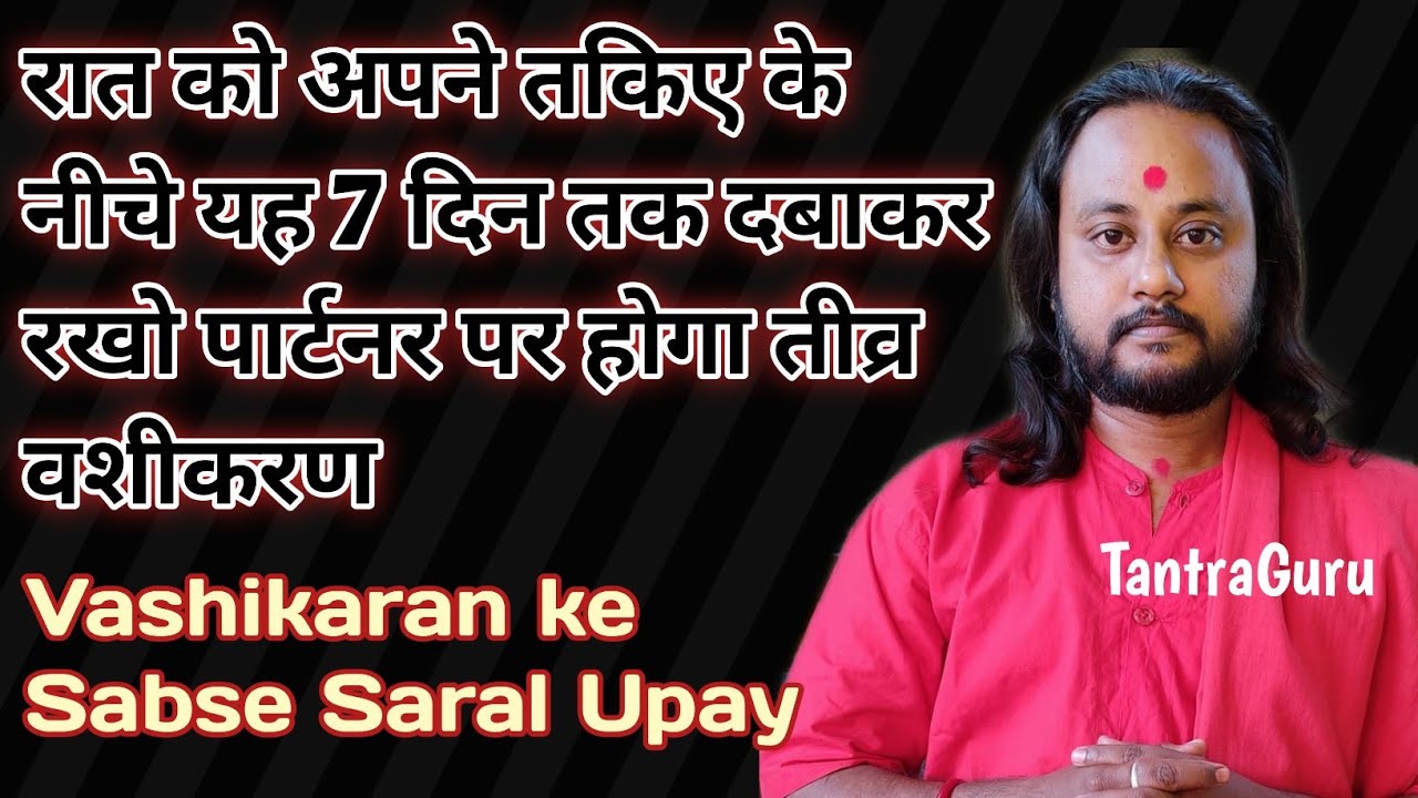 Takiye ke niche 7 din daba kar rakho❤️ vashikaran video @TantraGuru 