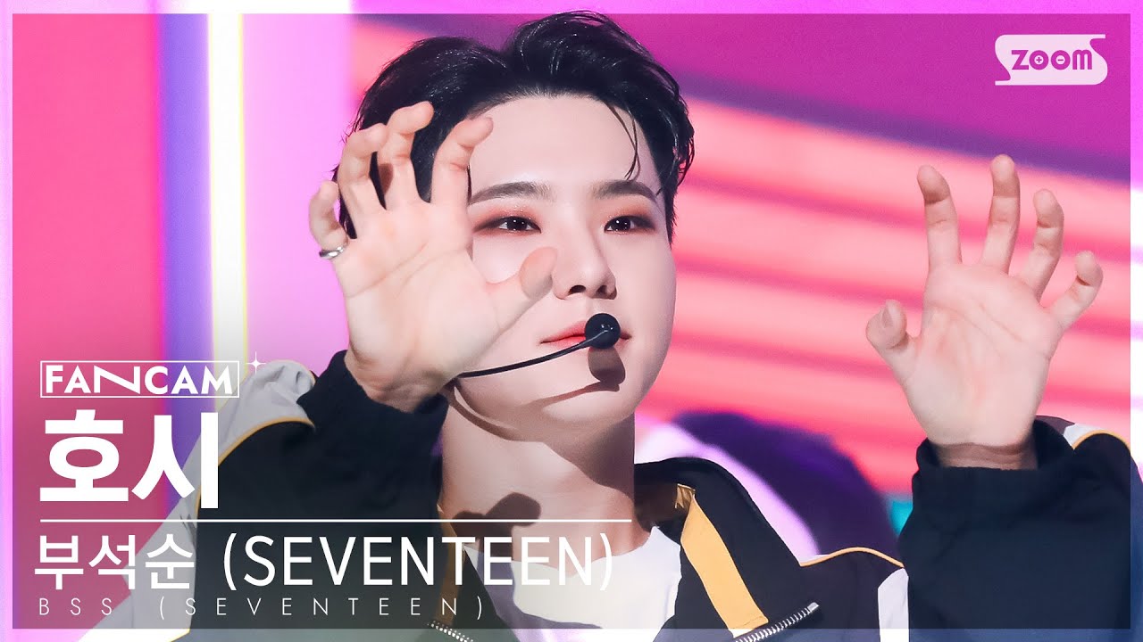 [안방1열 직캠4K] 부석순 (SEVENTEEN) 호시 파이팅 해야지 (Feat. 이영지)' (BSS 'Fighting' HOSHI FanCam) @SBSInkigayo230212