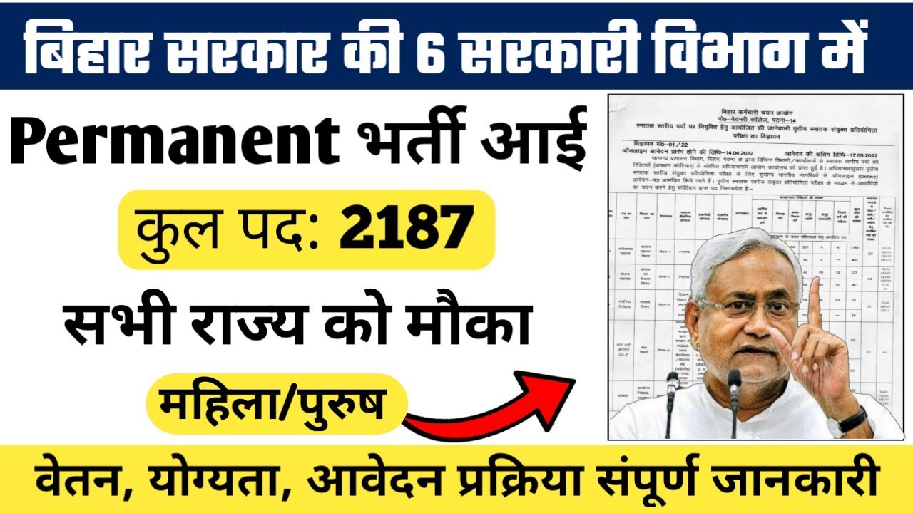 बिहार सचिवालय सहायक भर्ती 2022। bihar data entry operator vacancy। bssc online form 2022 kaise bhare