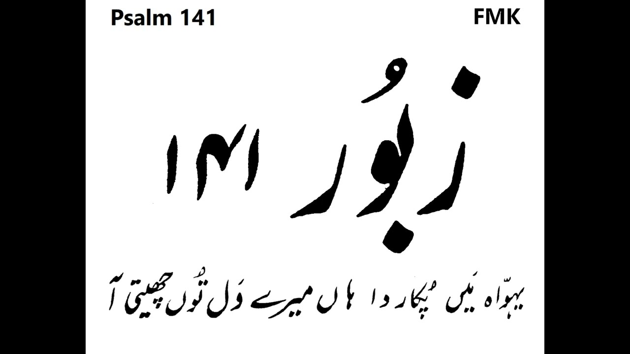 Zaboor 141 ( Psalm 141 ) YAHOWAH main pukar da han meray wal