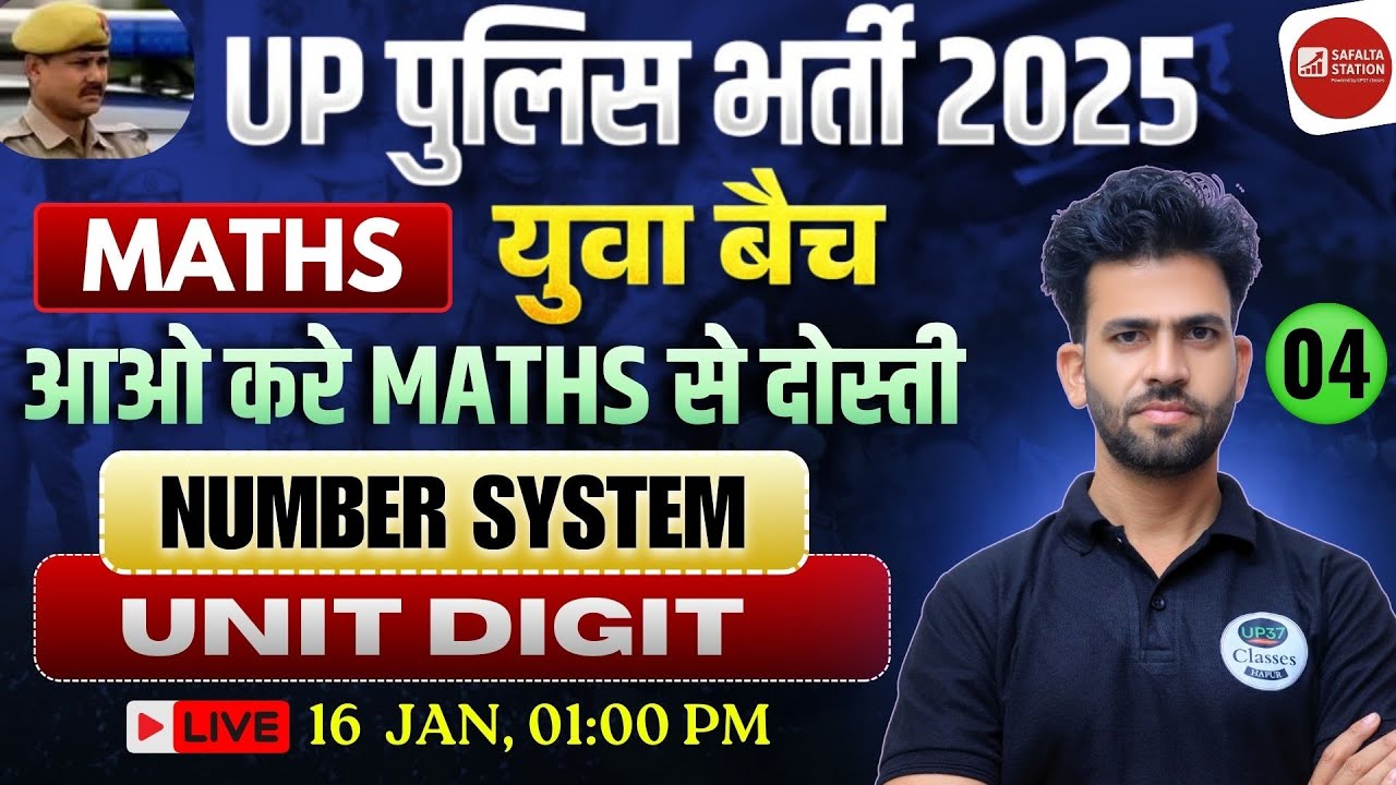 🚔✨#04  MATHS | NUMBER SYSTEM | UP Police Constable 2025 | युवा बैच ✨🚔BY SALMAN SIR