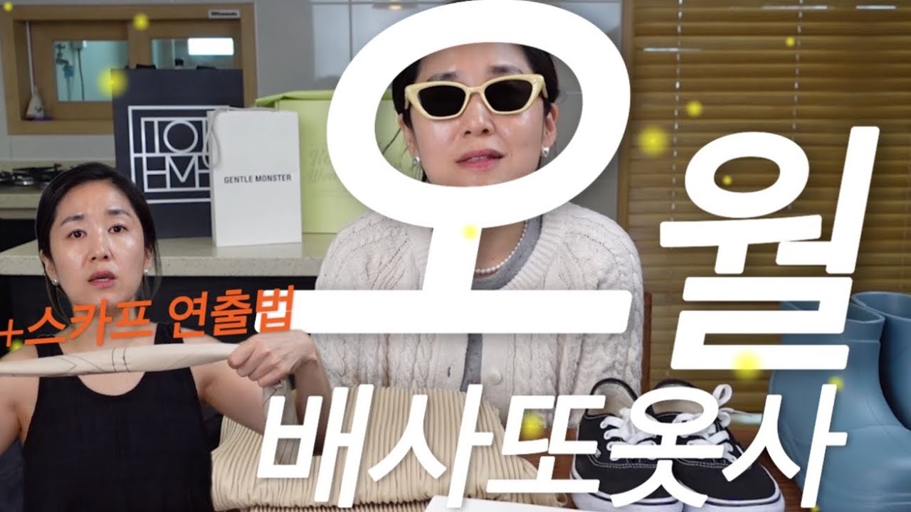 데일리템으로 채워진 배사또옷사 | 토템 스카프(👍🏻), 클로브 니트바지, 꽃무늬 티, 젠틀몬스터 선글라스, 귀여운 락피쉬장화, 반스 어센틱, 몽플리쎄 플리츠바지, 비이커점프수트|