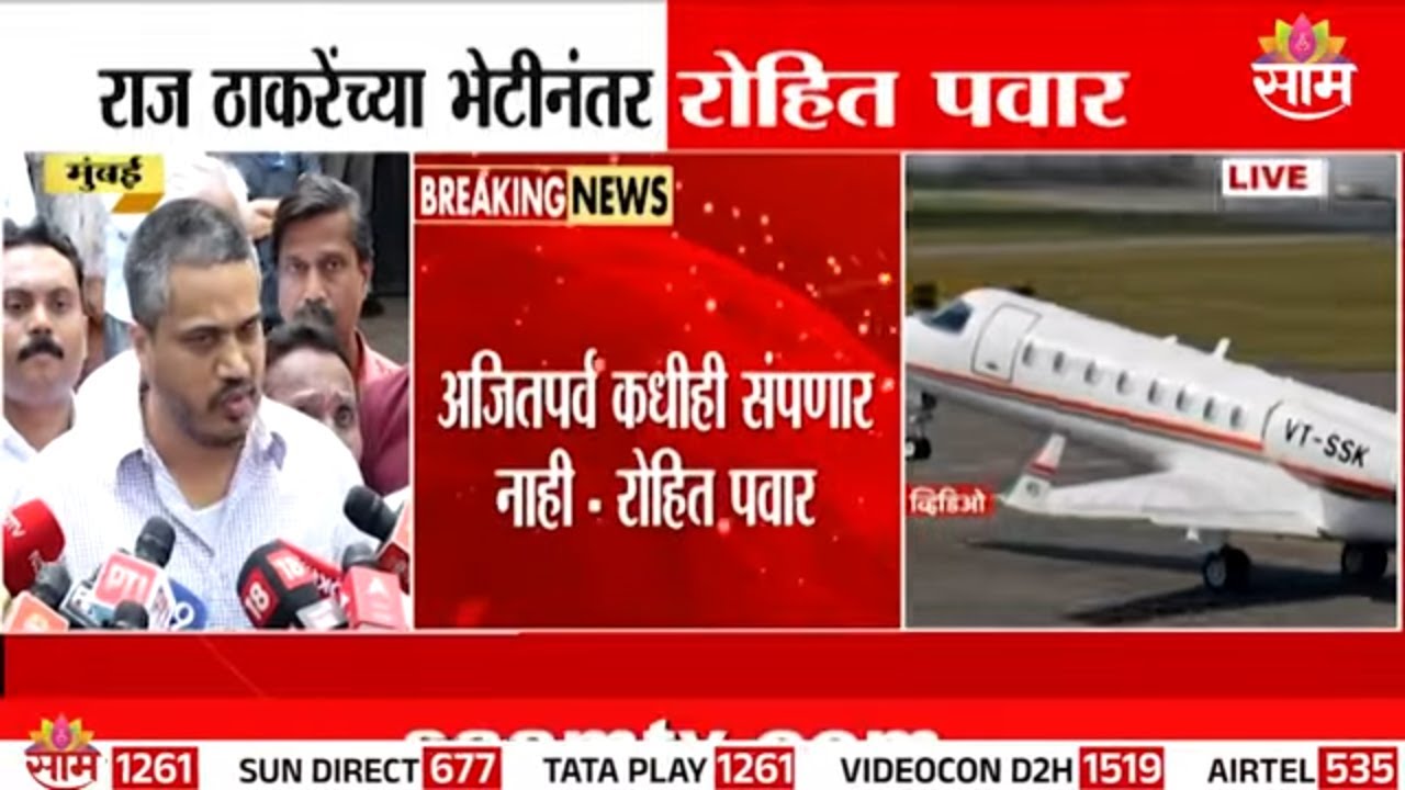 रिपोर्ट थातूरमातूर असेल तर तो मान्य नाही : Rohit Pawar on Ajit Pawar's Plane Crash