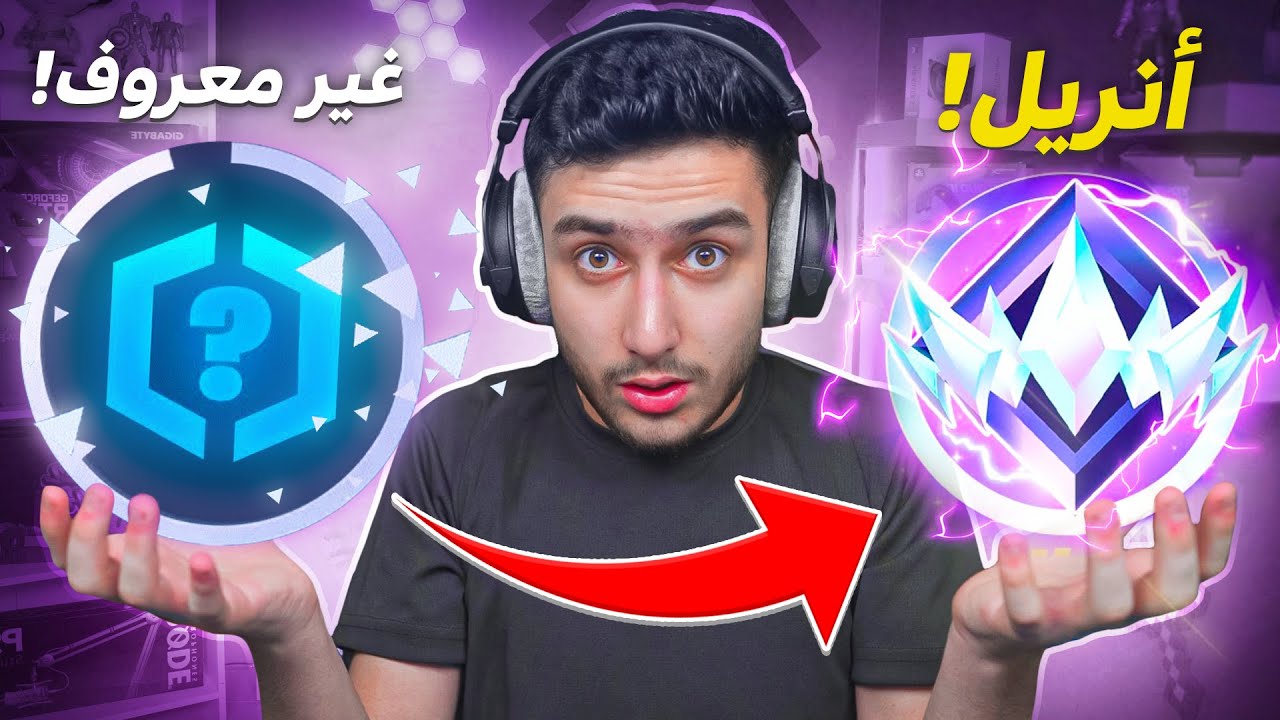 فورتنايت عودة جلاد الرانك بسيزون الرابع 🔥🤯 !! Fortnite