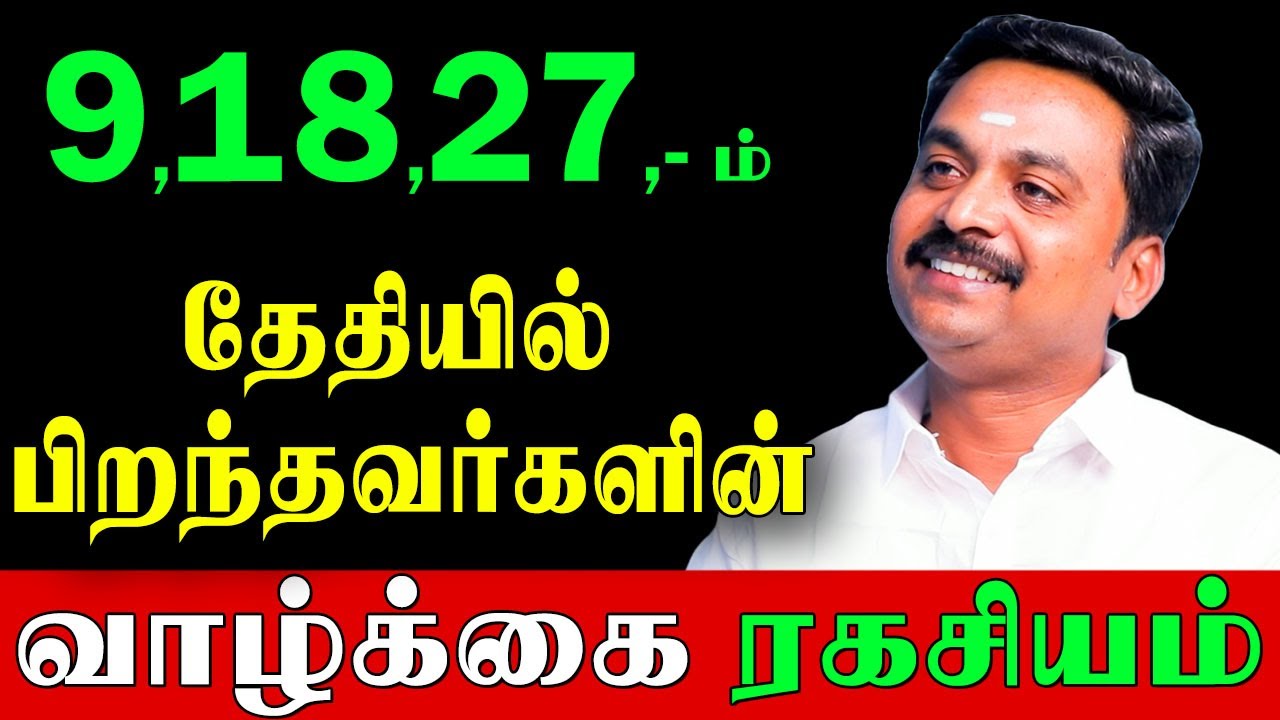 நீங்கள் பிறந்த நாள் 9,18,27 சொல்லும் இரகசியம்? | Avinasi Jodhilingam |Birth Date Secrets|