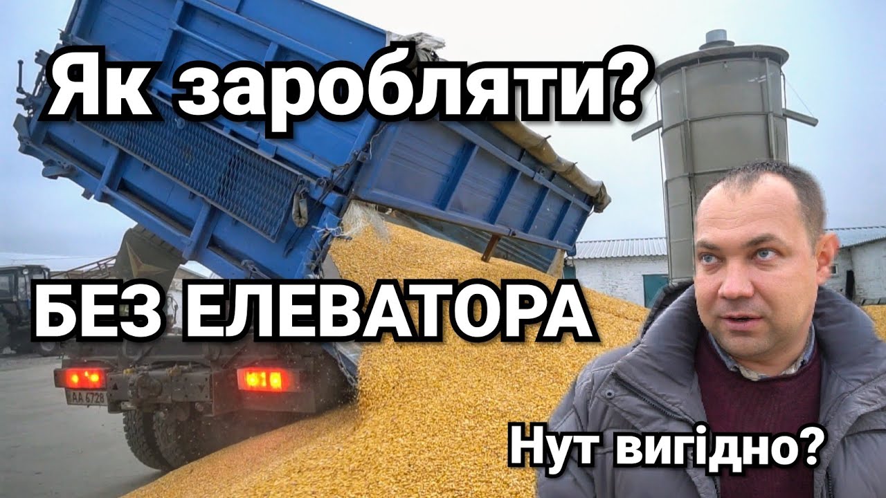 Почему фермер отказался от услуг Элеватора, за что покупает дорогую технику? Что выгодно сеять