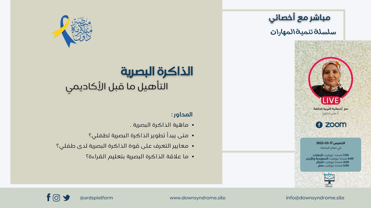 الذاكرة البصرية:‏ ‏التأهيل ما قبل الأكاديمي في القراءة