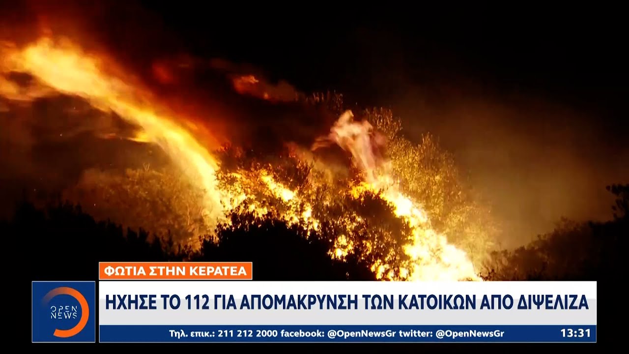 Φωτιά στην Κερατέα - Ήχησε το 112 για απομάκρυνση των κατοίκων από Διψέλιζα | OPEN TV