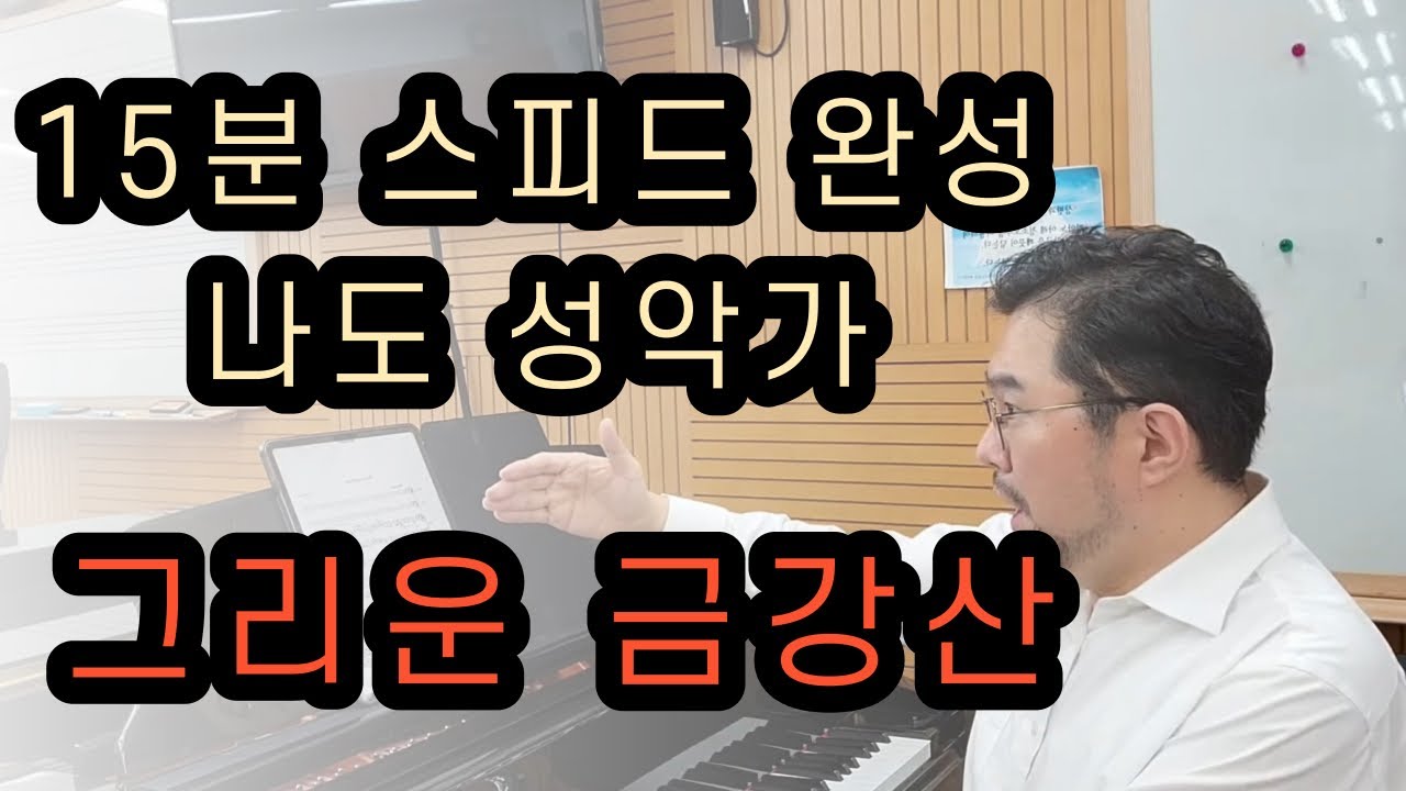 이것만 보면 당신도 그리운 금강산을 부를 수 있다!