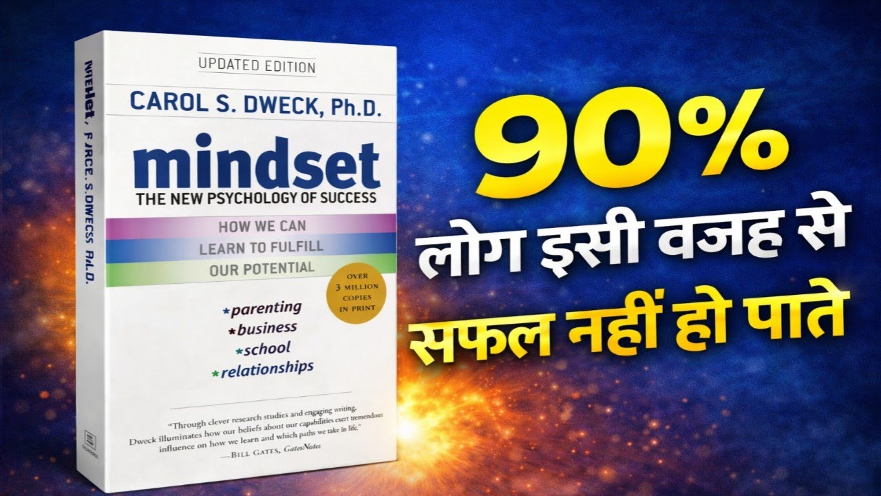 90% लोग इसी वजह से सफल नहीं हो पाते | Mindset बदलो, ज़िंदगी बदल जाएगी | Hindi Audiob