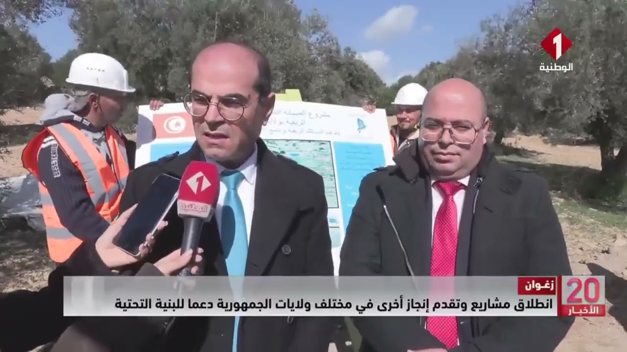 زغوان || انطلاق مشاريع وتقدم إنجاز أخرى في مختلف ولايات الجمهورية دعما للبنية التحتية
