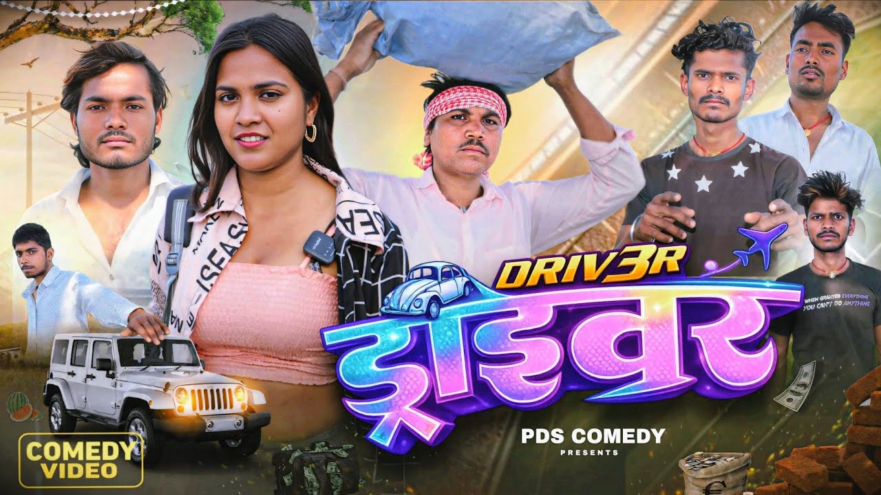 video //driver // ड्राइवर  // funny video comedy viral video @Pdscomedy12 