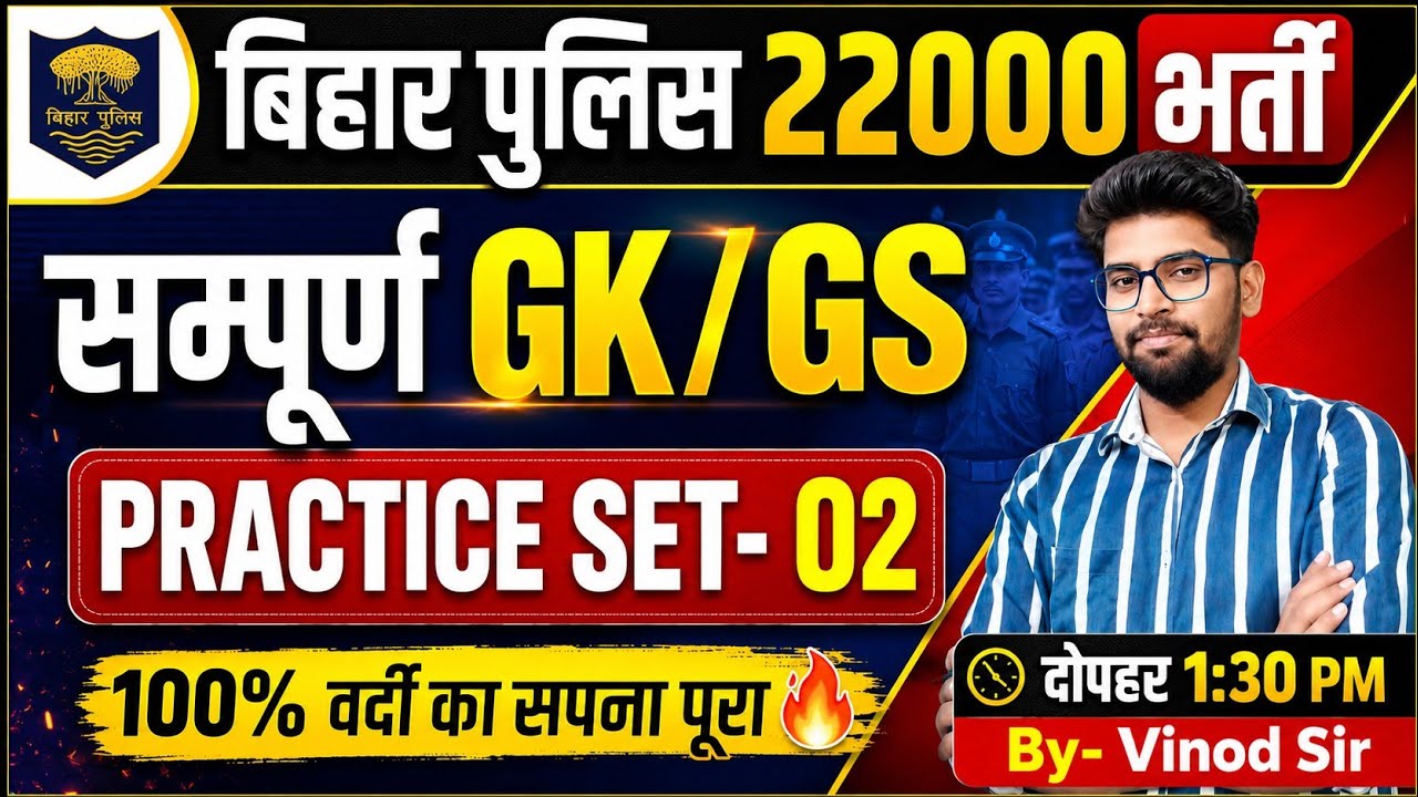 Bihar Police New Vacancy 22000 | Bihar Police GKGS Class-02 | Bihar Police Gkgs Class 2026