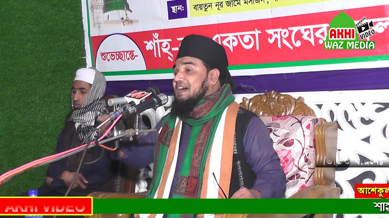 মাওলানা মামুনুর রশিদ নূরী || Akhi Video Waz Media