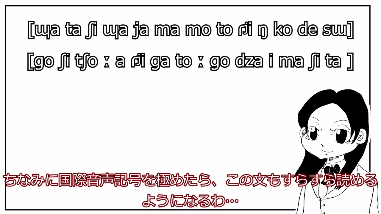 国際音声記号のVOICEVOX解説（PART１）